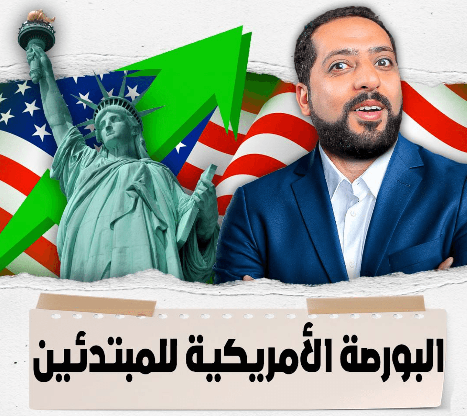 البورصة الأمريكية